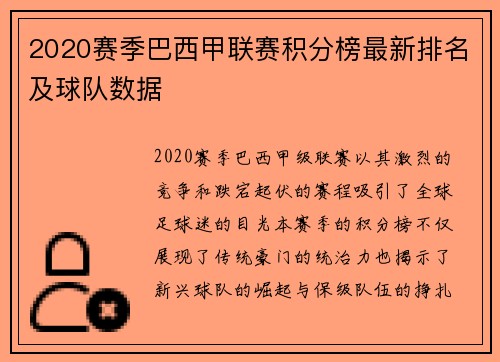 2020赛季巴西甲联赛积分榜最新排名及球队数据